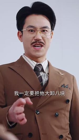 岳父的礼物（30集）短剧精选全集无广告
