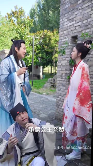 哎呀,我被公主包围了(88集) 哎呀,我被公主包围了(88集)短剧最终回限免畅看