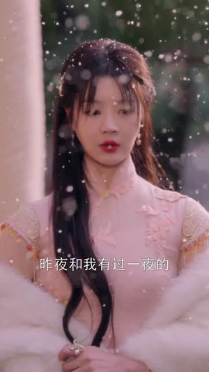 诱她入骨(65集) 诱她入骨(65集)短剧结局篇全集直通