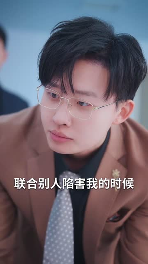 真相与救赎(50集) 真相与救赎(50集)短剧全集高清无码版