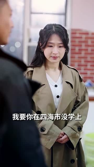 老爹是神医?我怎么不知道(83集) 老爹是神医?我怎么不知道(83集)短剧大结局超前点映