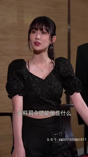 女王的职业装(93集) 女王的职业装(93集)短剧全剧终高清放送