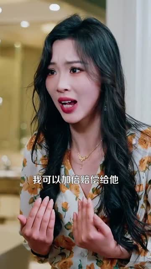 鉴宝:我的眼睛有异能(100集) 鉴宝:我的眼睛有异能(100集)短剧全集投屏大屏看
