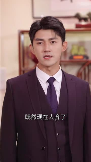 功成名就时,衣锦还乡日(60集) 功成名就时,衣锦还乡日(60集)短剧全集连看不停歇