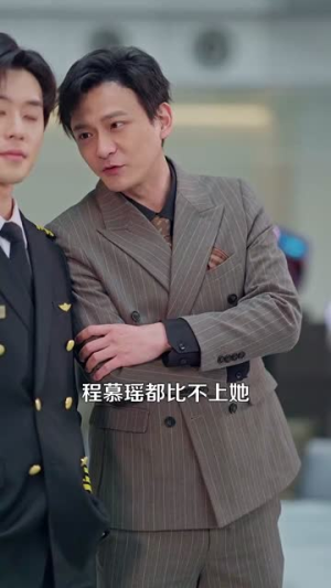 你好,机长先生(101集) 你好,机长先生(101集)短剧全集幕后花絮版