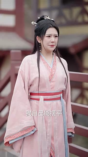 美人莫凭栏(50集) 美人莫凭栏(50集)短剧全剧终高清放送