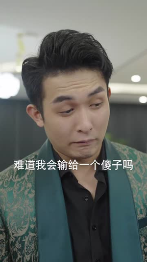 消失的厨神之阿呆拜寿(42集) 消失的厨神之阿呆拜寿(42集)短剧全集VR沉浸版