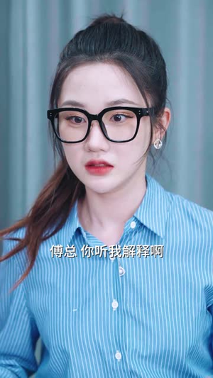 报告苏秘书,傅总想上位(96集) 报告苏秘书,傅总想上位(96集)短剧大结局全集特惠