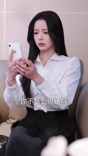 婚后通话进行时（71集）短剧超清全集在线看