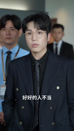 引入深渊(60集) 引入深渊(60集)短剧大结局全集解锁