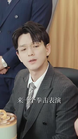 妖孽保镖帅总裁(87集) 妖孽保镖帅总裁(87集)短剧全剧终高清放送