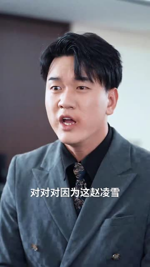 萌娃:落魄爹地是厨神(69集) 萌娃:落魄爹地是厨神(69集)短剧大结局超前点映