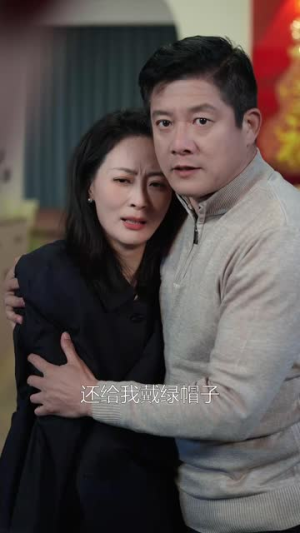 找个老伴儿回村过年(58集) 找个老伴儿回村过年(58集)短剧宝藏全集限免看