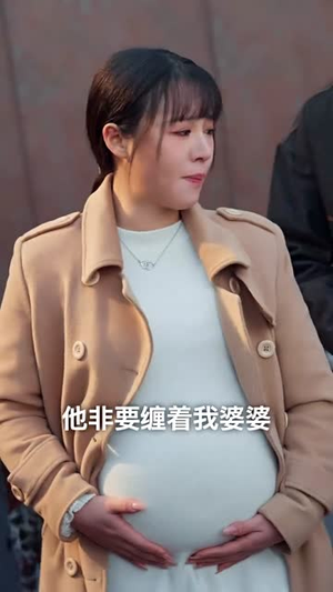 心动对象是离婚老伴(31集) 心动对象是离婚老伴(31集)短剧全集VR沉浸版