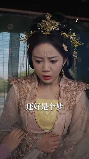 鸾凤惊变(34集) 鸾凤惊变(34集)短剧全集连看不停歇