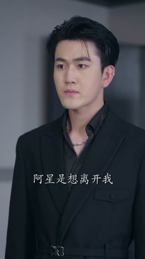 失控星光(50集) 失控星光(50集)短剧收官全集限免看