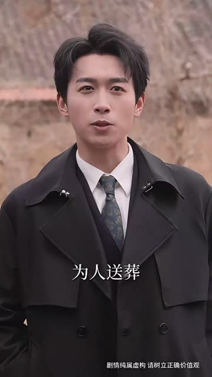 二百元,为你打造神秘葬礼(55集) 二百元,为你打造神秘葬礼(55集)短剧完结篇全集连播