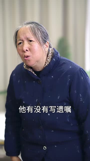 不可不认娘(32集) 不可不认娘(32集)短剧全集秒播无卡顿