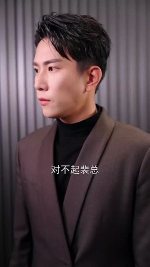 裴先生明恋成真(62集) 裴先生明恋成真(62集)短剧完结篇全集连播