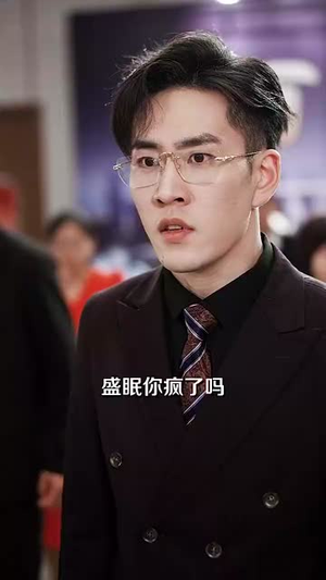 盛家有女初长成(84集) 盛家有女初长成(84集)短剧最终章免费合集