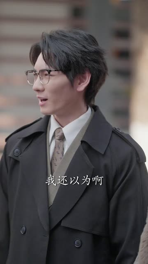 这才是你爸(51集) 这才是你爸(51集)短剧终篇全集限免看