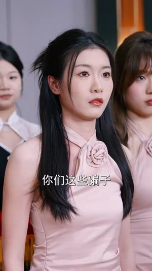 情人节大小姐向我求婚(54集) 情人节大小姐向我求婚(54集)短剧全剧终在线连看