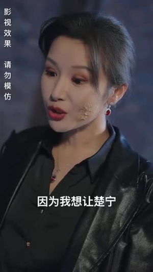 恶女(63集) 恶女(63集)短剧大结局超前点映