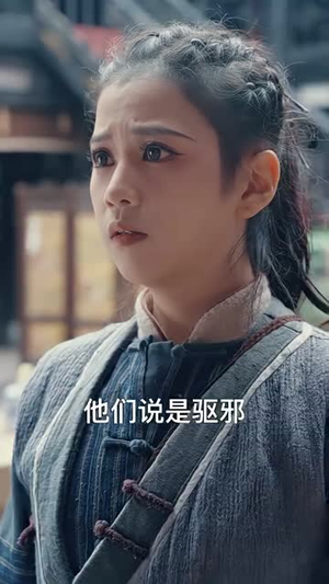 我在民国当祖宗(91集) 我在民国当祖宗(91集)短剧高分全集在线刷