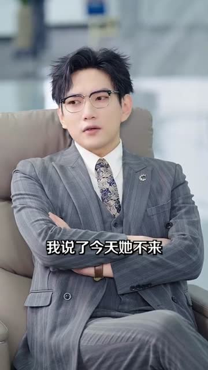 被迫联姻谢先生他笑成翘嘴了(100集) 被迫联姻谢先生他笑成翘嘴了(100集)短剧合集杜比音效版