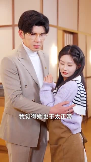 闪婚后偏宠我的小祖宗(82集) 闪婚后偏宠我的小祖宗(82集)短剧合集杜比音效版
