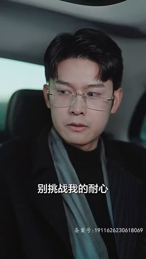 霸爱成隐2(98集) 霸爱成隐2(98集)短剧终极大结局合集