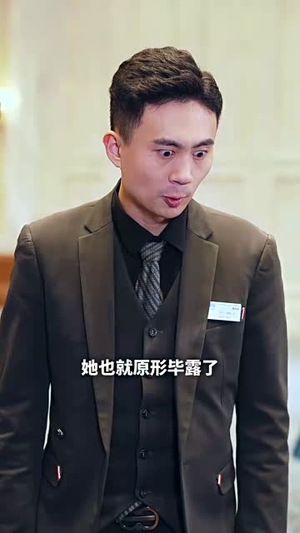 年会风云之职场暗潮(30集) 年会风云之职场暗潮(30集)短剧全集解锁零收费