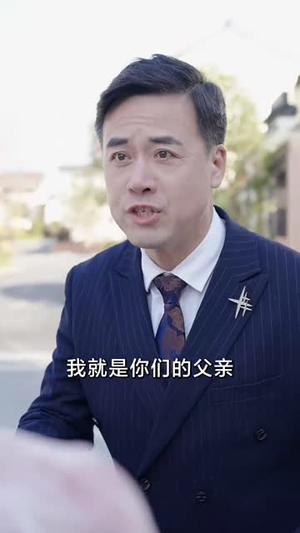 女婿能顶半个儿(29集) 女婿能顶半个儿(29集)短剧全集VR沉浸版