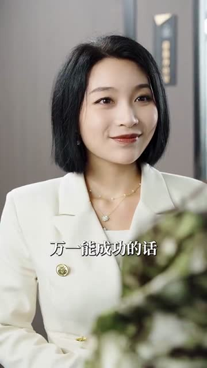相亲失败,我和顶头上司领证了(102集) 相亲失败,我和顶头上司领证了(102集)短剧精选全集无广告
