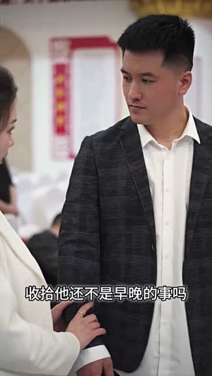 昔日折腰郎今为城建王(35集) 昔日折腰郎今为城建王(35集)短剧高分全集在线刷