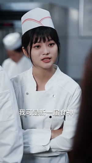辣都传奇之双辣厨神(50集) 辣都传奇之双辣厨神(50集)短剧高分全集在线刷
