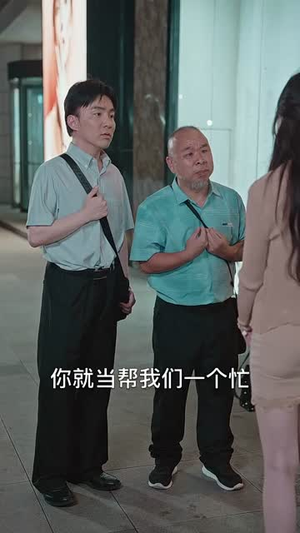 我们的村霸(66集) 我们的村霸(66集)短剧结局合集限免刷