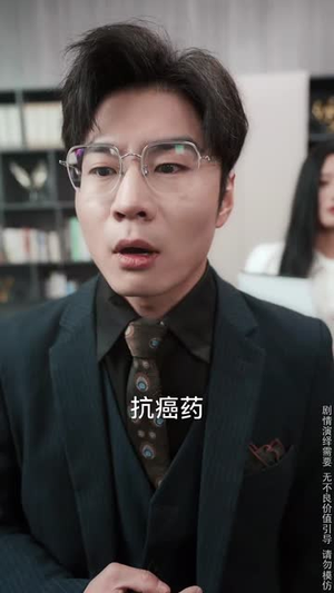 谁说我不是药神(32集) 谁说我不是药神(32集)短剧全集高清无码版