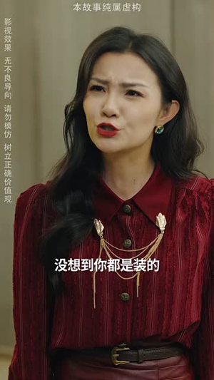 别给我说你错了(30集) 别给我说你错了(30集)短剧全剧终合集放送