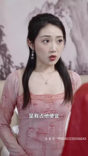 我被未婚妻包围了(94集) 我被未婚妻包围了(94集)短剧合集杜比音效版