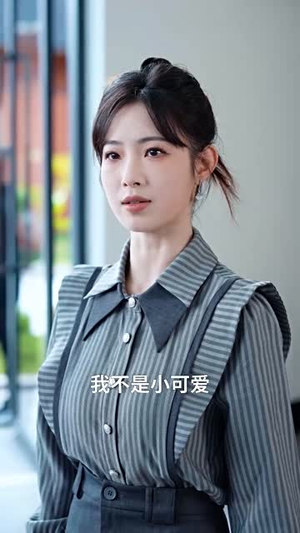 新年之金玉满堂卿不负(64集) 新年之金玉满堂卿不负(64集)短剧合集杜比音效版
