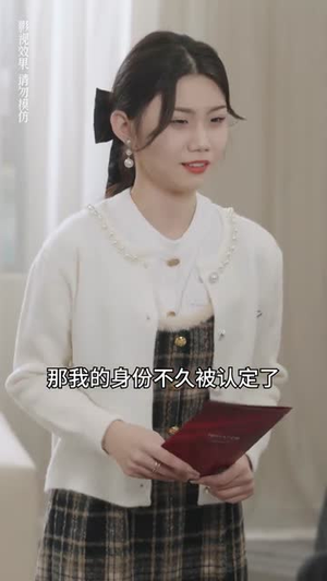 真千金美飒全场(90集) 真千金美飒全场(90集)短剧经典全集任你选