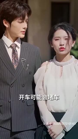 夫人强撩,总裁你别跑(79集) 夫人强撩,总裁你别跑(79集)短剧全集幕后花絮版