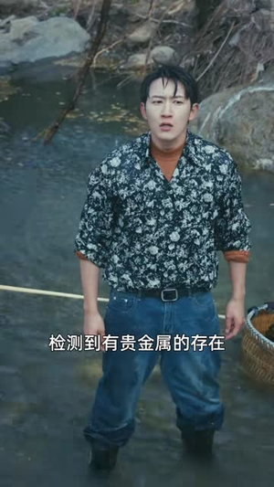 让你淘金你用车拉(86集) 让你淘金你用车拉(86集)短剧全剧终限免畅刷