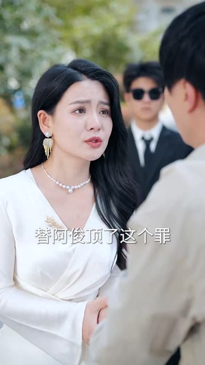全家为了养子让我顶罪后(58集) 全家为了养子让我顶罪后(58集)短剧全集高清完整版