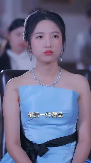 购物狂女主混圈手册(55集) 购物狂女主混圈手册(55集)短剧大结局合集放送