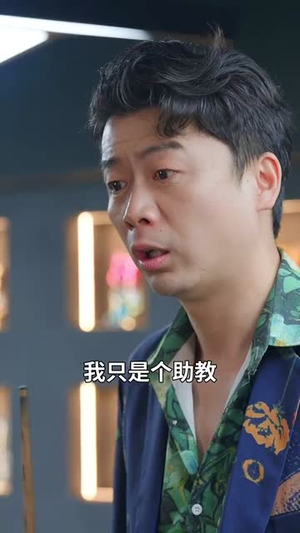 侯总请开球(61集) 侯总请开球(61集)短剧大结局限免特辑