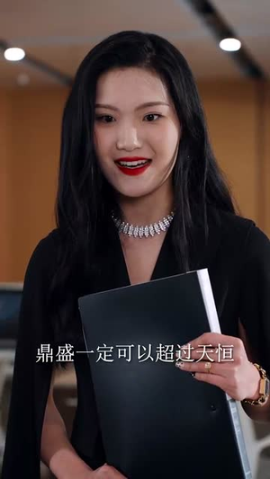 离职后她又美又飒(50集) 离职后她又美又飒(50集)短剧宝藏全集限免看