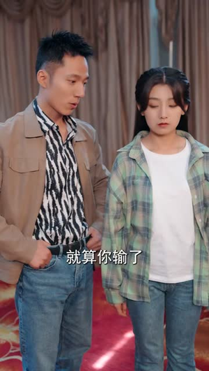在澳门念书的女儿回村了(76集) 在澳门念书的女儿回村了(76集)短剧全集高清完整版