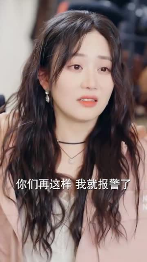 凭你也配(30集) 凭你也配(30集)短剧限免全集任你点